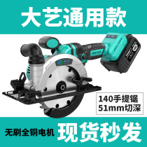 Large art general lithium electric saw wood working special electric circular saw lithium electric rechargeable hand saw 5 5 inch cloud stone cutting machine