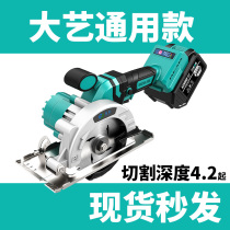 Large art general hand saw woodworking saw rechargeable electric circular saw lithium electric cutting machine 5 inch disc saw cloud stone machine 6 inch