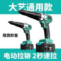 Large Art Universal Electric Rivet Gun Fully Automatic Rechargeable Pull Riveting Nail Machine Industrial Grade Lithium Battery Liuding Nut Snatched