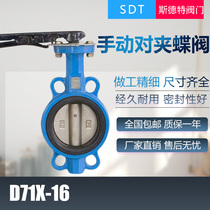 D71X-16 handle type pair clamp butterfly valve manual rubber ball ink iron plate raft DN50 65 80100125