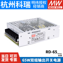 RD-65A 65B Meanwell 65W dual output 5V12V24V switching power supply NED-50A 50B D-60A 60B