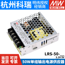 Taiwan Mingwei Switching Power Supply LRS-50 DC 3 3 5v 50W for S NES lighting RS regulator LPS