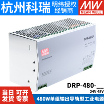 DRP-480 Taiwan Mingwei 24 48V DC 10 20A rail 480W switching power supply PFC DR