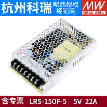 LRS-150F-5 Taiwan Mingwei 5v DC 22A switching power supply 110W thin NES regulator S lighting RS SP
