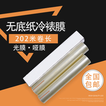 PVC linerless transparent film Matte film 202 meters outdoor advertising inkjet photo special film Picture protective film