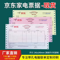 Custom-made machine calls Jingdong home appliance special sales ticket Tmall home appliance specialty store special sales ticket 2 series 3 series