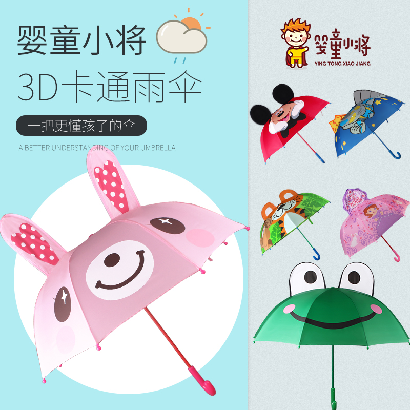 淘宝儿童雨伞 创意卡通晴雨两用儿童伞
