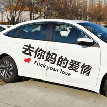 Go to your mother love decoration car stickers Fuckyourlove trembles with net red text custom car stickers