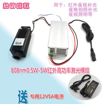 830nm1W2W infrared high power laser invisible laser lamp laser module wavelength power can be fixed