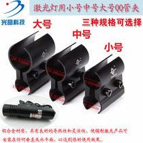 GY brand laser universal dovetail track clamp aiming clip bracket small medium size large 8-character QQ Tube clamp