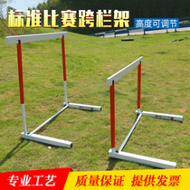 Track and field Standard competition hurdles primary and secondary school students adult hurdles adjustable lifting hurdles obstacle training