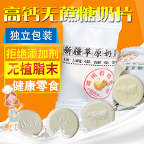 Xinjiang sucrose-free milk tablets dry eating tablets 500g prairie milk shellfish childrens snacks Sugar nutrition ratio Inner Mongolia specialty
