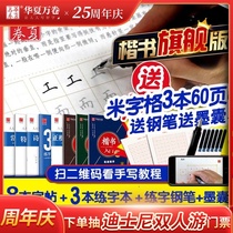Huaxia Wan volume regular script introduction Tian Yingzhang book Regular script copybook 11 sets of practice posts for adults crash college students Hard pen pen practice words for men and women Beautiful font block block a copy through copying red