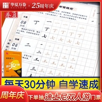 Huaxia Ten thousand rolls of regular script 30 minutes a day Tian Yingzhang Book Hard pen Copybook Tian Kai Block letter pen Calligraphy practice for beginners Practice words for beginners Half an hour Crash pen word