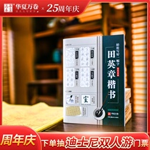 Huaxia ten thousand rolls of regular calligraphy brush pen introduction Red Copybook Tian Yingzhang Book Easy to write a good word official script Yan body European body Brush Calligraphy basic Copybook
