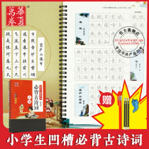 Huaxia ten thousand volume stationery groove Practicing Character Board Elementary School Students Ancient Poetry letters in block letters Calligraphy Copywriting Groove Character Postscript Hard Pen of children Early childhood children Early scholars Repeatedly Fade writing practice letters