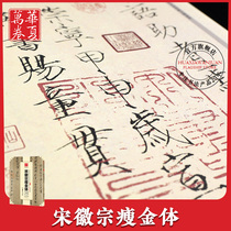 Huaxia ten thousand Volume of Chinese Calligraphy Biography of Chinese Calligraphy Biography of Song Huizong Thin Gold Body of Thin Gold Body of the Song Poetry Subject Painting Three Pints of Thousand Words Adults Beginners Scholar Brush Calligraphy Practicing Calligraphy and Calligraphy Calligraphy