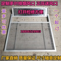 Customized multi-leaf smoke exhaust vent positive pressure air supply air outlet electric 280 degree normally closed smoke fire damper fire air port