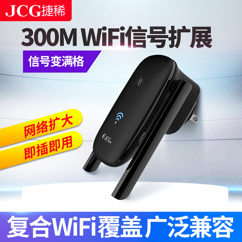 get coupons and then reduce 10 yuan jcg wireless wifi signal amplifier relay amplification enhancement strengthening home network expansion receiving bridge routing wife high-power wf artifact universal