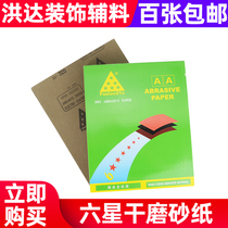 Six starboard dry frosted paper polished polished white sand paper sand leather coated furniture paint polished square