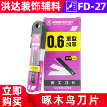 Woodpecker 18mm wide replacement blade FD-27 beauty artificial knife sheet industrial multi-purpose thickened cut paper wallpaper blade