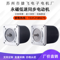 Permanent magnet low speed synchronous motor 90 TDY4 060 100 115 136 300- 1-2-2B-3-5 Jiffy