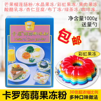 Caro Konjac Jelly Powder 1kg Pudding Powder Frozen Premixed Powder Mango Chong Powder Crystal Jelly Dessert Ingredients