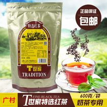 Guangcun special selection black tea pearl milk tea shop special red tea bag chain milk tea shop commercial raw materials 600g