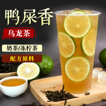 Duck feces fragrant tea single Bush oolong tea Net red duck feces lemon tea milk cover tea milk tea shop special raw material 300g