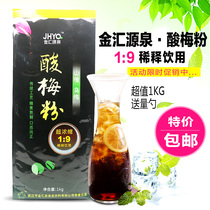 1000g instant sour plum powder commercial concentrated sour plum soup raw material juice beverage powder punched sour plum juice black plum juice