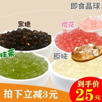 Original cold sky crystal ball black sugar crystal cherry blossom konjac konjac free boiled pearl milk tea shop special crisp wave 1kg