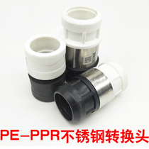 ppr turn to pe adapter PB transform transform isodiametdiameter water pipe copper fittings thickened stainless steel