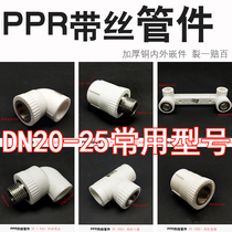 ppr internal wire elbow external wire direct tee 20 water pipe fittings joint hot melt diameter dn25 tap water furniture