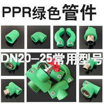 ppr water pipe fitting adapter pipe fittings hot melt pipe valve switch laps clog direct tee elbow thread