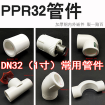 1 inch dn32ppr water pipe fittings hot-melt tap water pipe hot and cold water direct elbow tee internal and external silk household