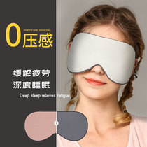 Blind sleep shading special silk abstinence is male and female children warm and cool double-sided summer to relieve eye fatigue sleep
