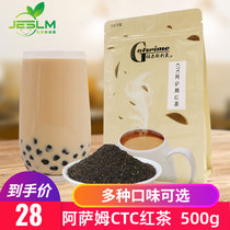 Jiarslime Assam black tea 500g Ceylon CTC black tea pearl milk tea raw material milk tea shop dedicated