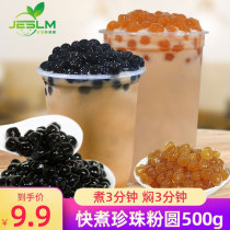 Jiarslimei burnt black sugar fast boiled black pearl Amber Gold pearl powder round milk tea raw materials