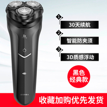 29.9元包邮  SID/超人 rs 7325 充电式剃须刀