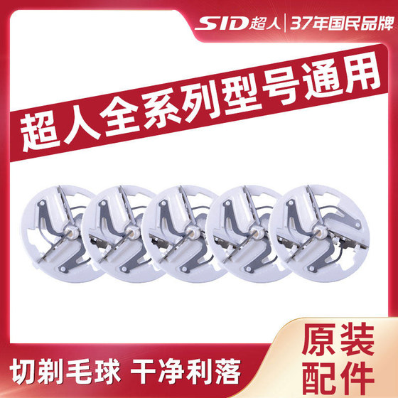 Superman Mao Ball Pruning Blade Blade Shaver Bills Ballast Head Blade Package Accessories Superman Mao Ball Pruning Blade Blade Shaver Bills Ballast Head Blade Package Accessories