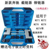 Benz 271272273 time gauge chain detacher double-row camshaft timing chain assembler