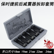 Porsche shock absorber seat nut disassembly sleeve Porsche Macan unassembled and special disassembly tool sleeve