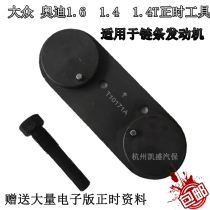 Volkswagen Lavida Skoda Golf Audi 1 4 1 6 timing special tool T10171A to send information