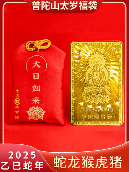 Putuo Mountain Tai Sui Lucky Bag 2025 년 출생 연도 제목 부적 뱀 용 Monkey Tiger Tiger Pig Samantabhadra Bodhisattva Peace Pendant Putuo Mountain Tai Sui Lucky Bag 2025 년 출생 연도 제목 부적 뱀 용 Monkey Tiger Tiger Pig Samantabhadra Bodhisattva Peace Pendant