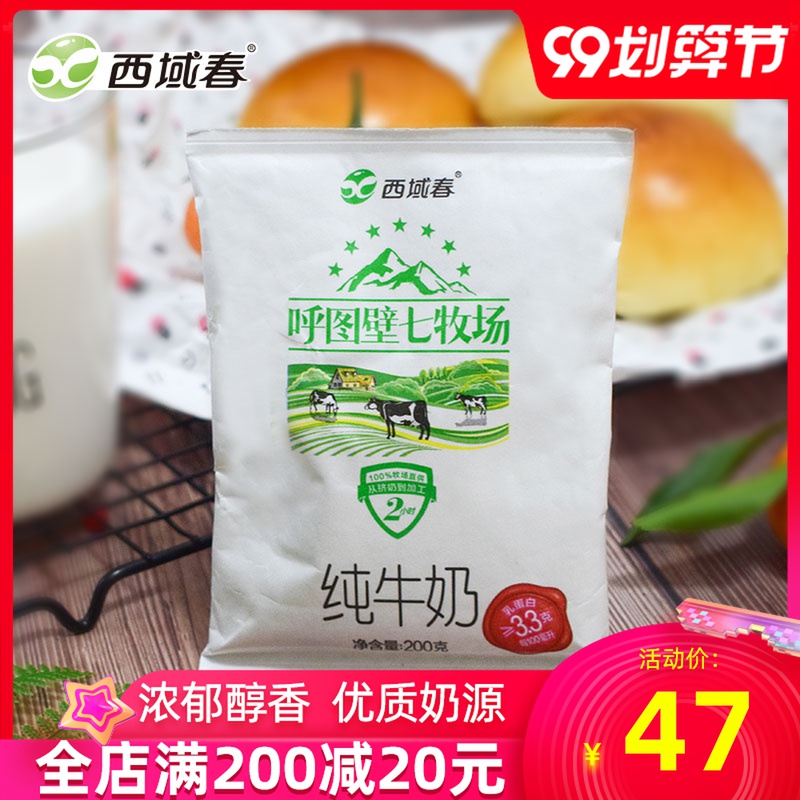 xinjiang western region spring pure milk seven ranches milk whole milk 200g*12 s full box nutritional breakfast pure milk