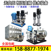CDMF non-negative pressure constant pressure variable frequency water supply equipment secondary booster pipeline without Tower pressurized stainless steel multi-stage pump