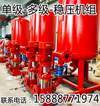 XBD fire pump water pump booster and voltage stabilization complete set of equipment fire hydrant pump for storage Series machine gun target meal
