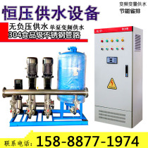 The constant negative pressure Tower pressurized high-flow high-lift pump frequency conversion water supply water secondary pressurization regulator