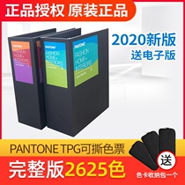 2020 original PANTONE PANTONE color card tpx garment textile TPG color ticket 2625 colors
