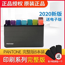 New PANTONE PANTONE Set International spot color four color RGB CMYK color card GPG304A 8